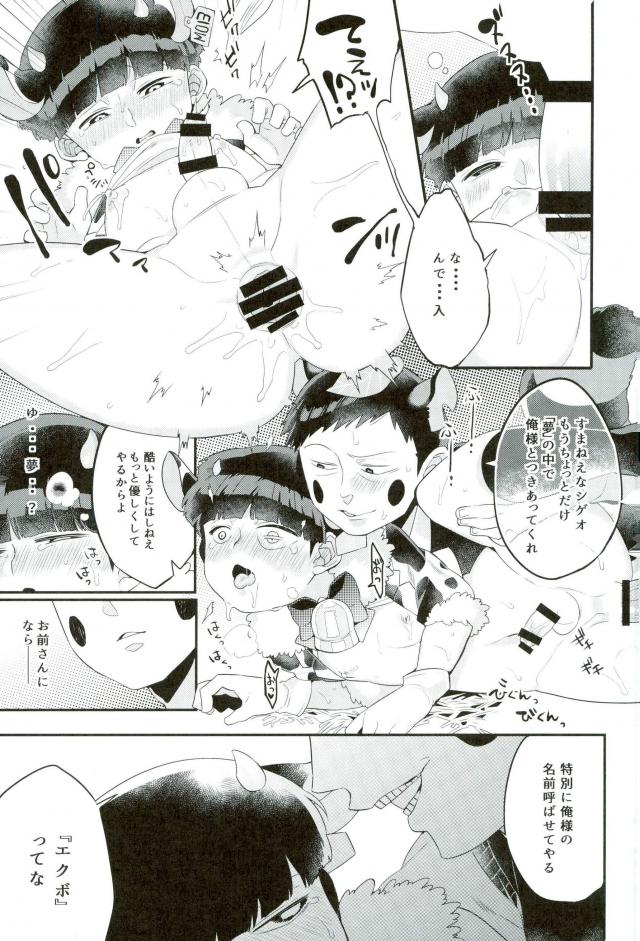 狸は絞りたての牛乳がお好き。 - Page 20