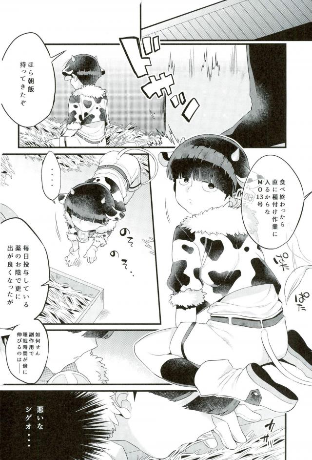狸は絞りたての牛乳がお好き。 - Page 25