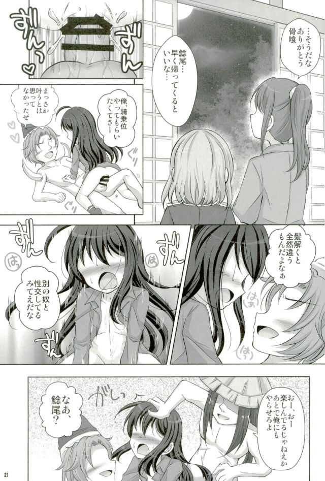 Namazuo Toushirou Ori Daitai - Page 19