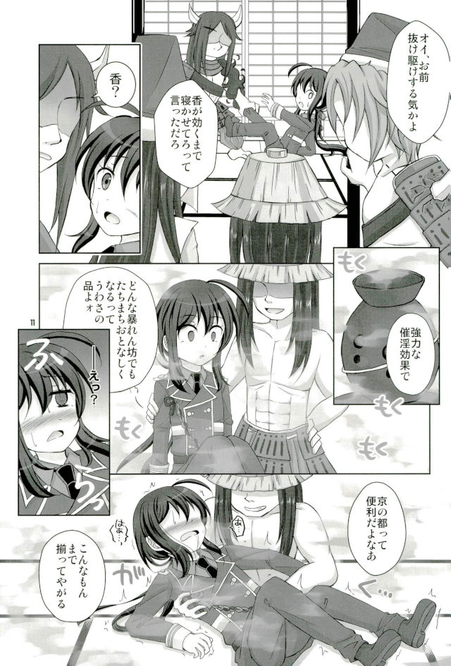 Namazuo Toushirou Ori Daitai - Page 9