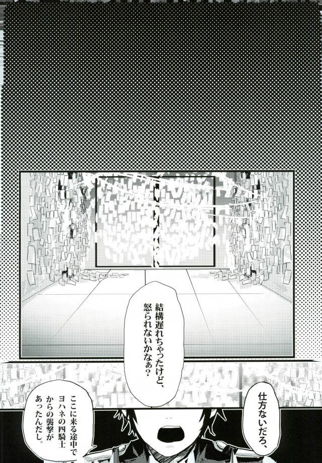 Johannes no Nurunuru - Page 23