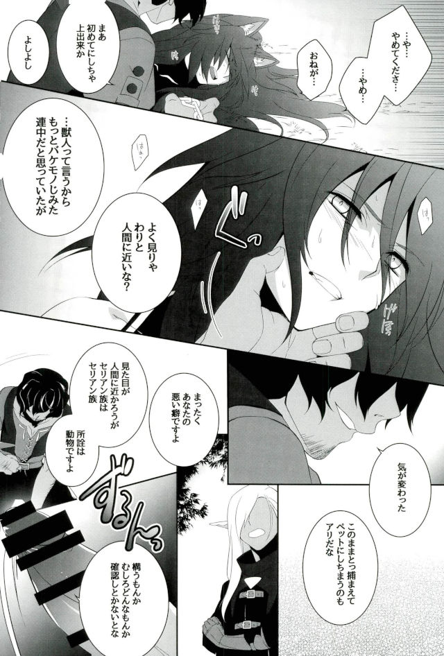 Zettai Hametsu Riron - Page 11