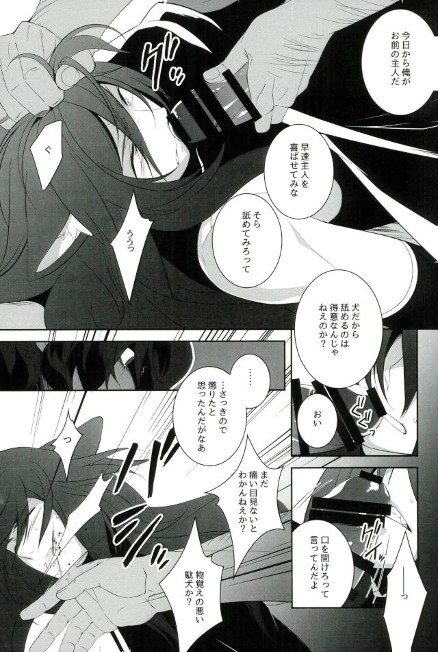 Zettai Hametsu Riron - Page 12