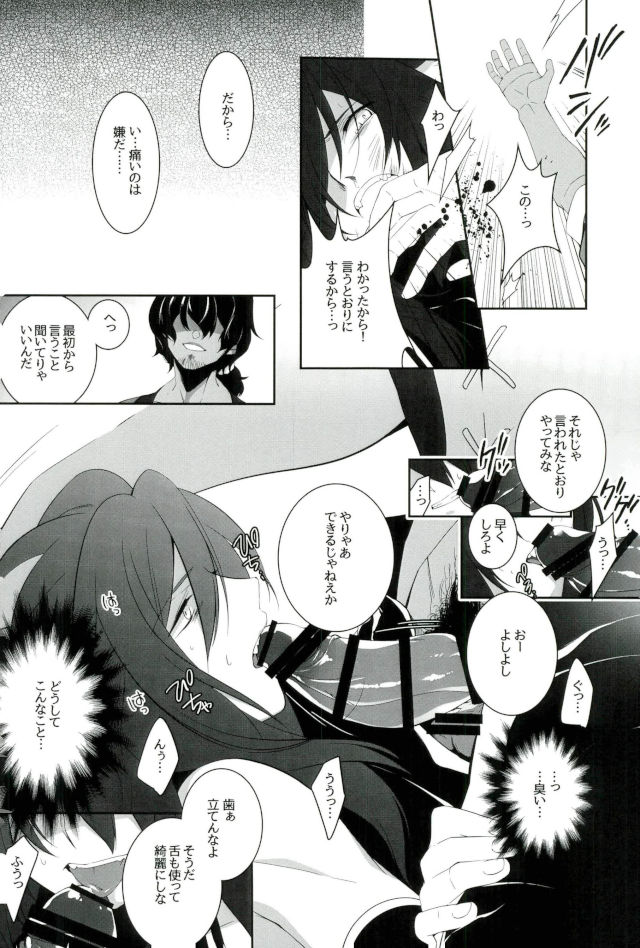 Zettai Hametsu Riron - Page 13