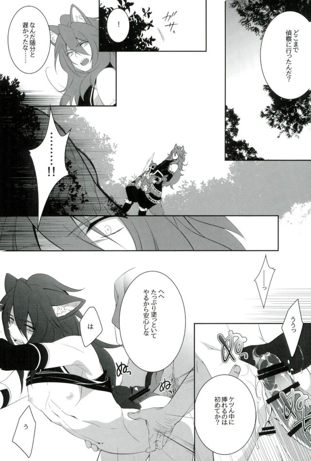 Zettai Hametsu Riron - Page 18