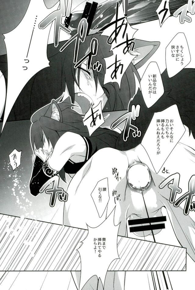 Zettai Hametsu Riron - Page 20