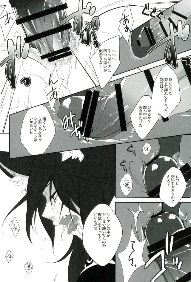 Zettai Hametsu Riron - Page 21