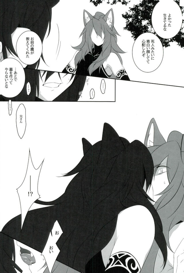 Zettai Hametsu Riron - Page 31