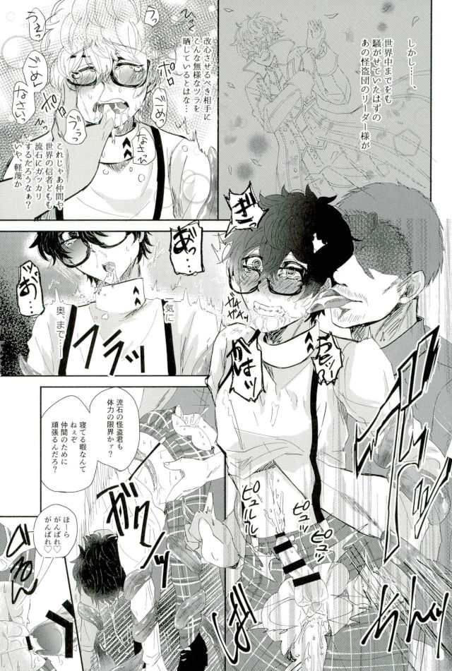 BAD TRIP! - Page 22