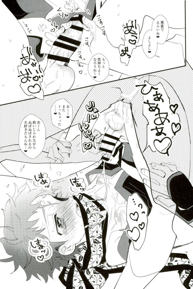 Ikenai Hikari no Oshinobi Ride - Page 17