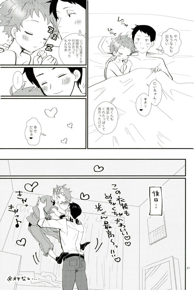 Ikenai Hikari no Oshinobi Ride - Page 19