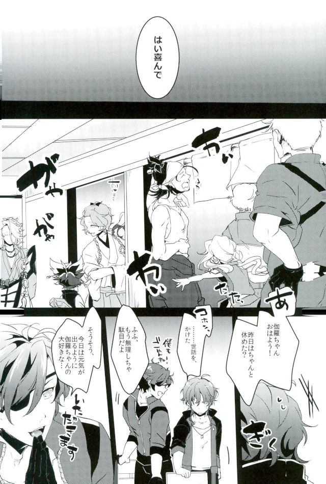 お仕置き - Page 23
