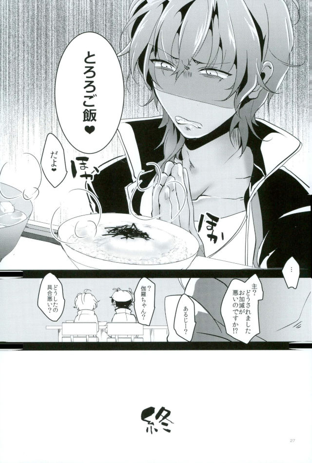 お仕置き - Page 24
