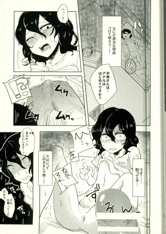 Teshima-san Shinsatsushitsu e Douzo. - Page 11