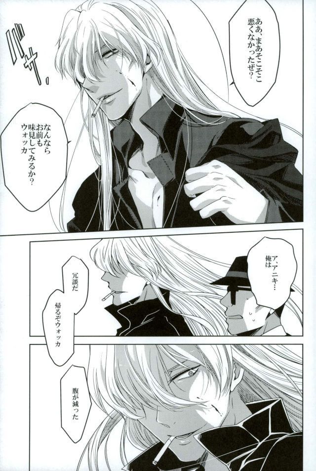 Do you taste me? - Page 20