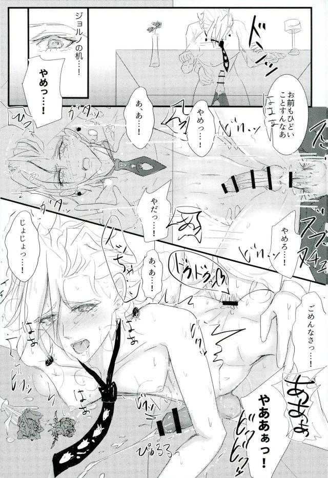 Deichuu ni Saku - Page 10