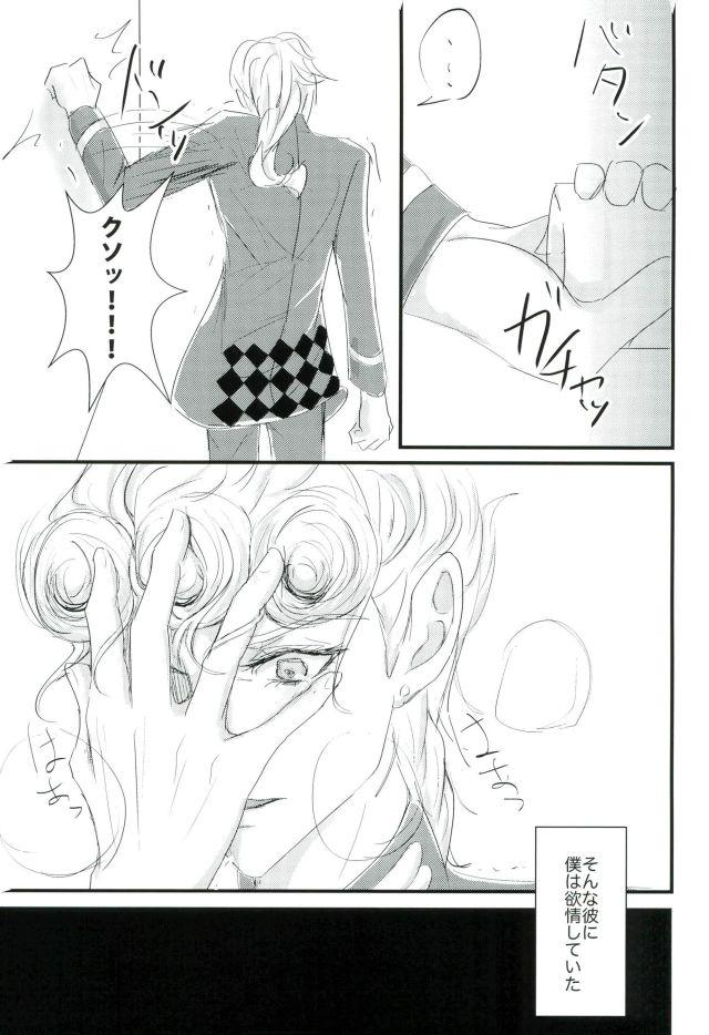 Deichuu ni Saku - Page 16