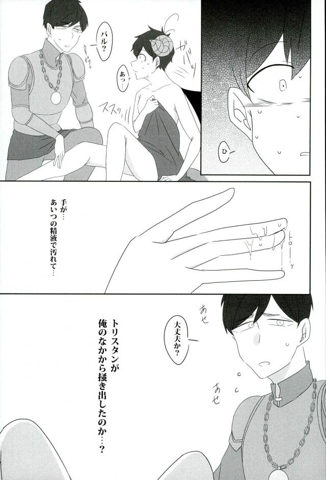 触手×バルバトスデビおそ - Page 16