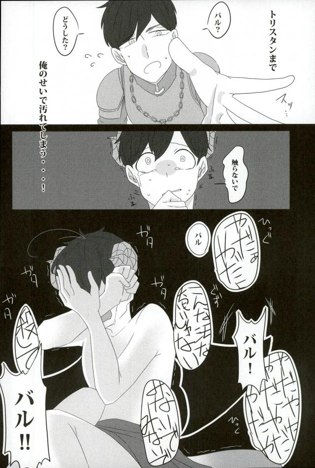 触手×バルバトスデビおそ - Page 17