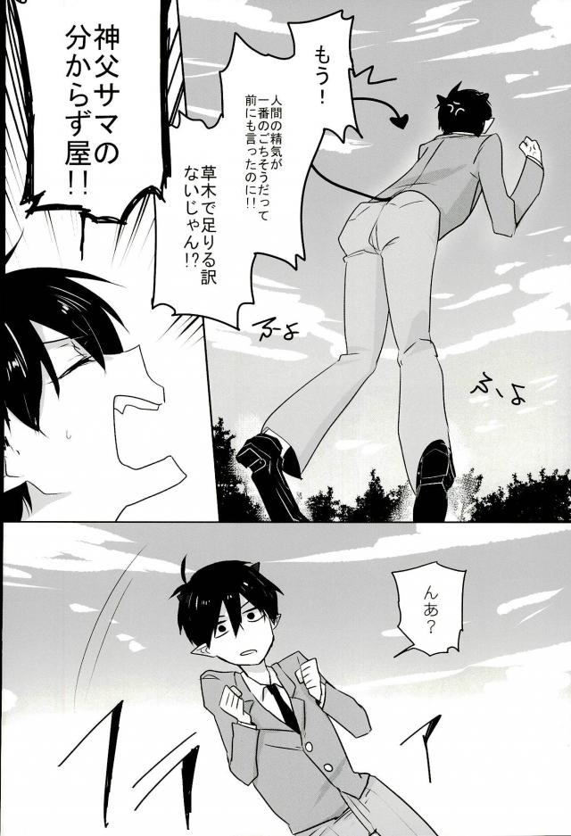 触手×バルバトスデビおそ - Page 19