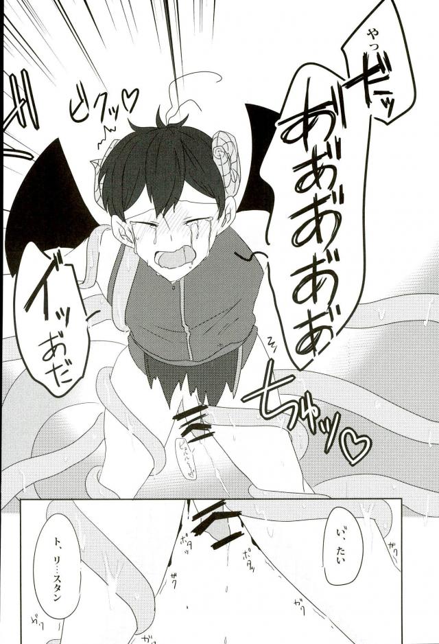 触手×バルバトスデビおそ - Page 9