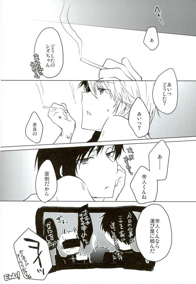 Oishiku Tabete Kudasai. - Page 21