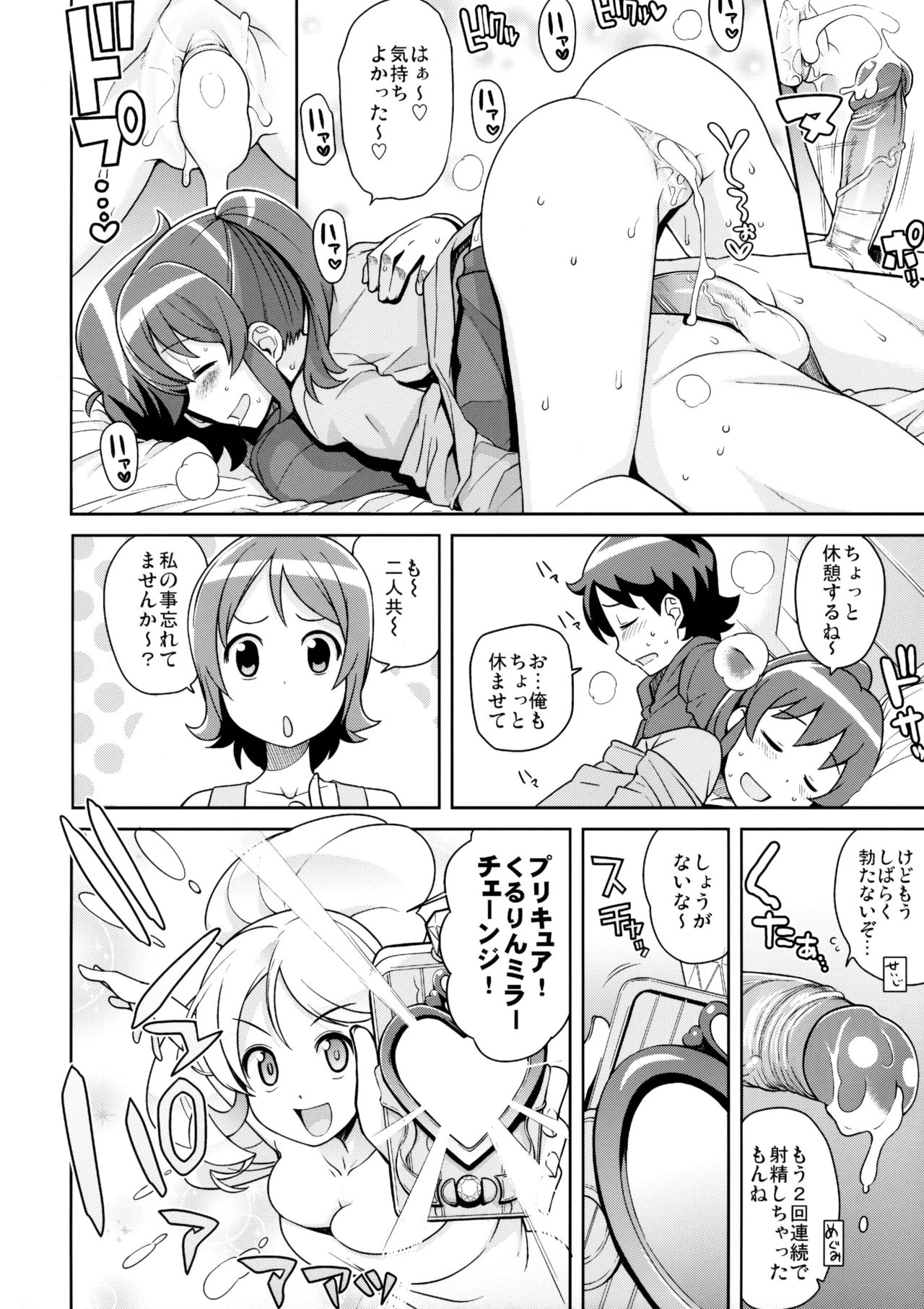 Chibikko Bitch Full charge - Page 13