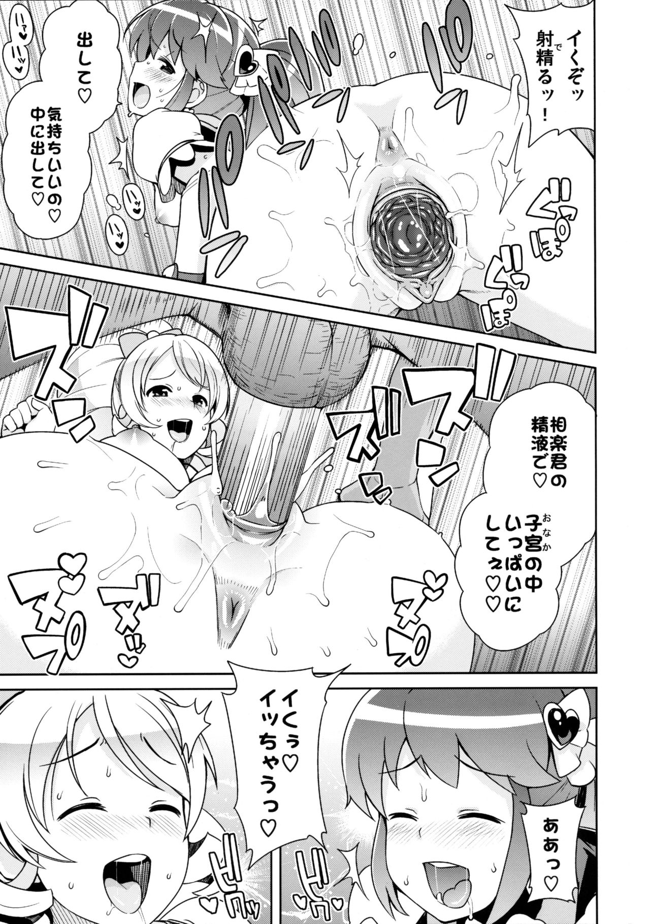 Chibikko Bitch Full charge - Page 20