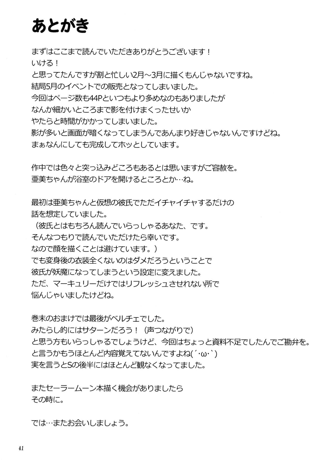 Ami-chan to Issho - Page 40