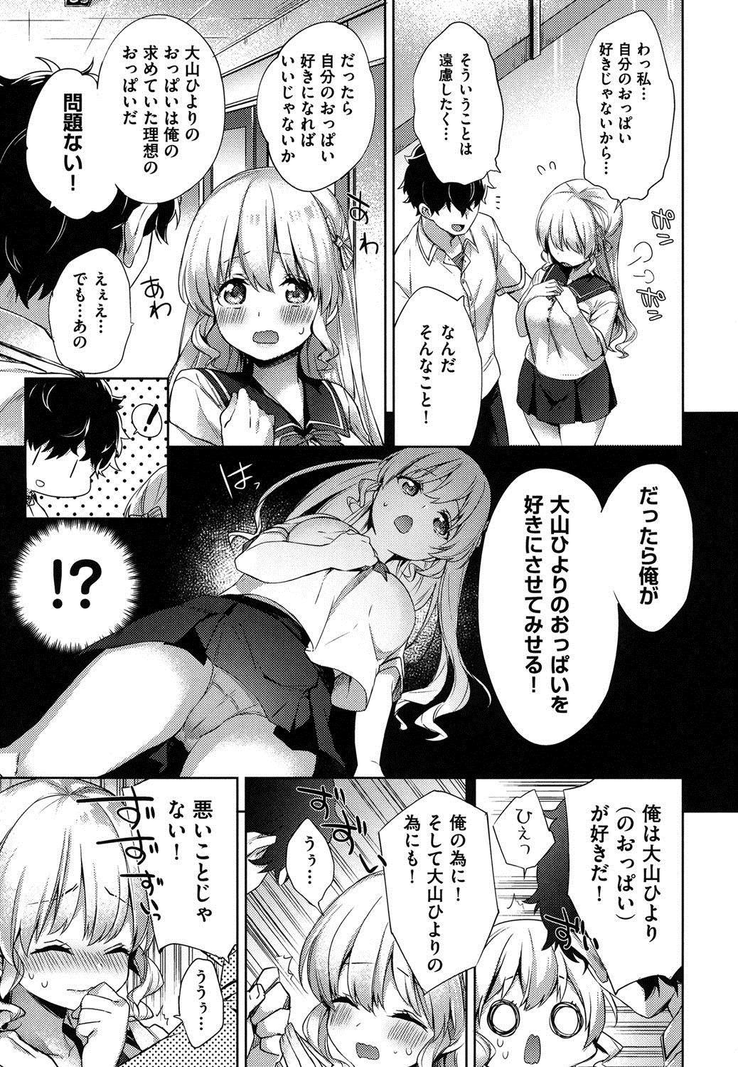 Oppai March - Page 10