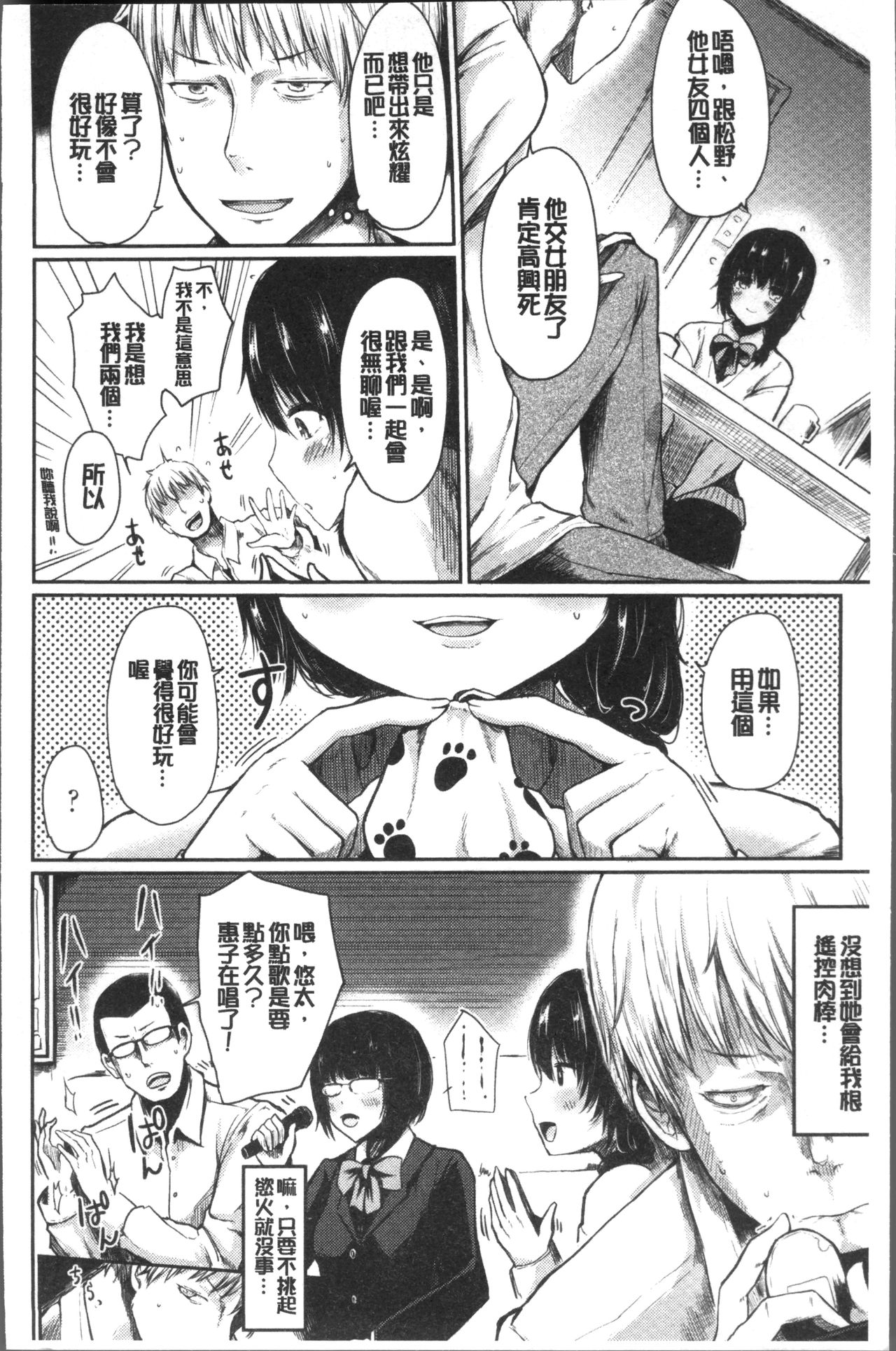 Yuruyuru kitsukitsu - Page 62