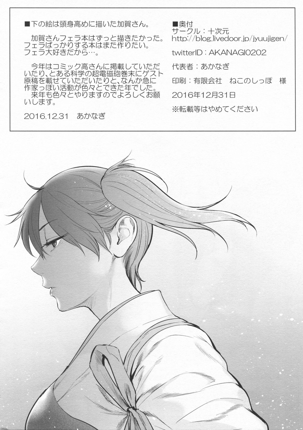 Kaga-san ni Te to Kuchi de shitemorau  Hon. - Page 13