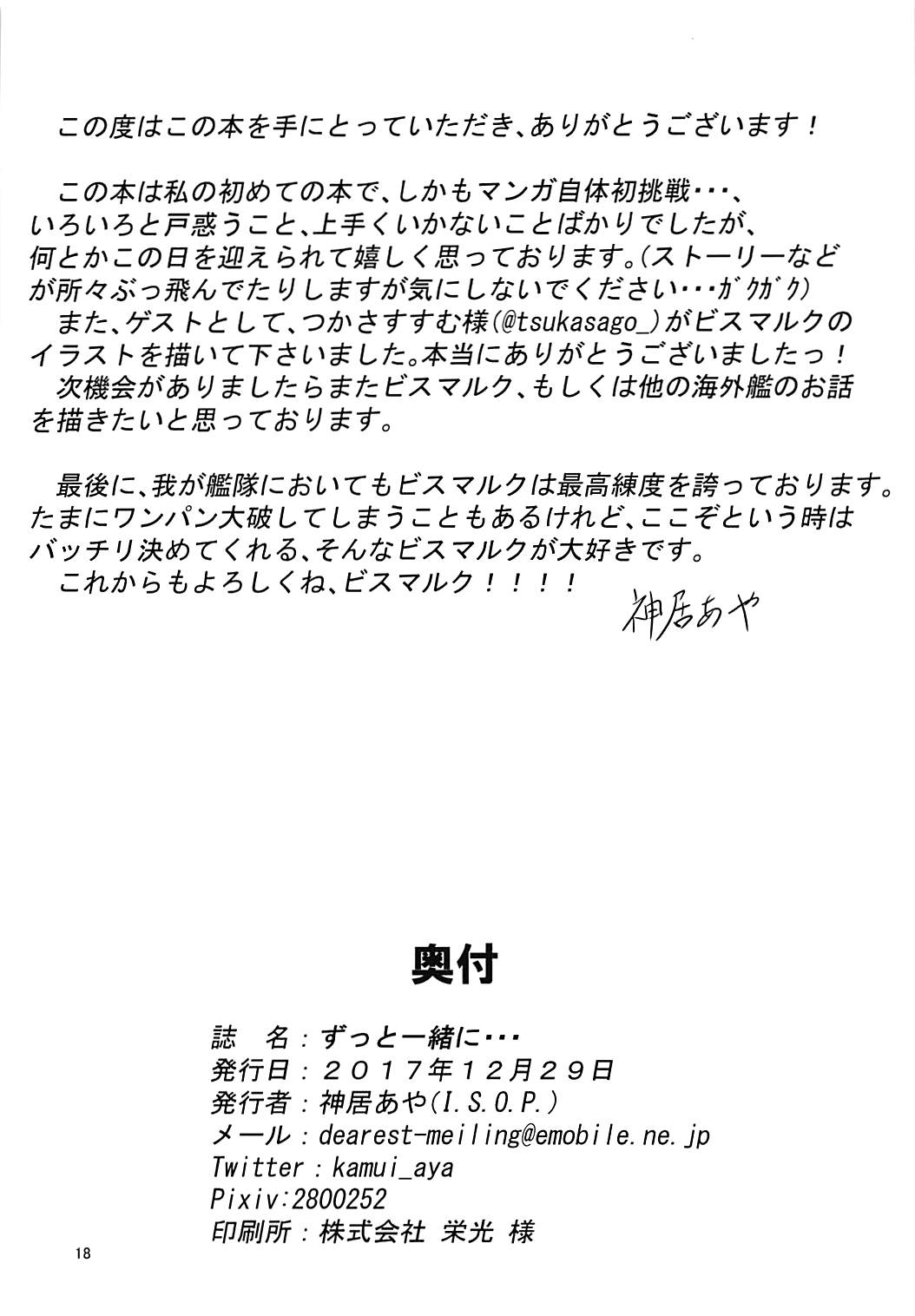 Zutto Issho ni... - Page 16