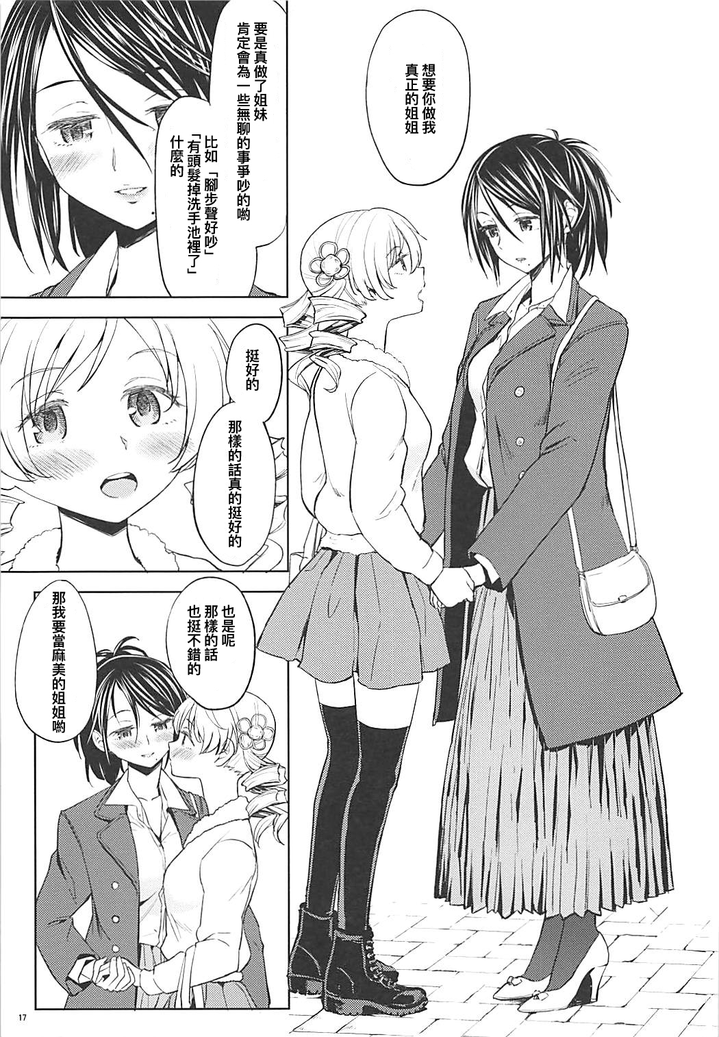 Nihaku Mikka o Present - Page 19