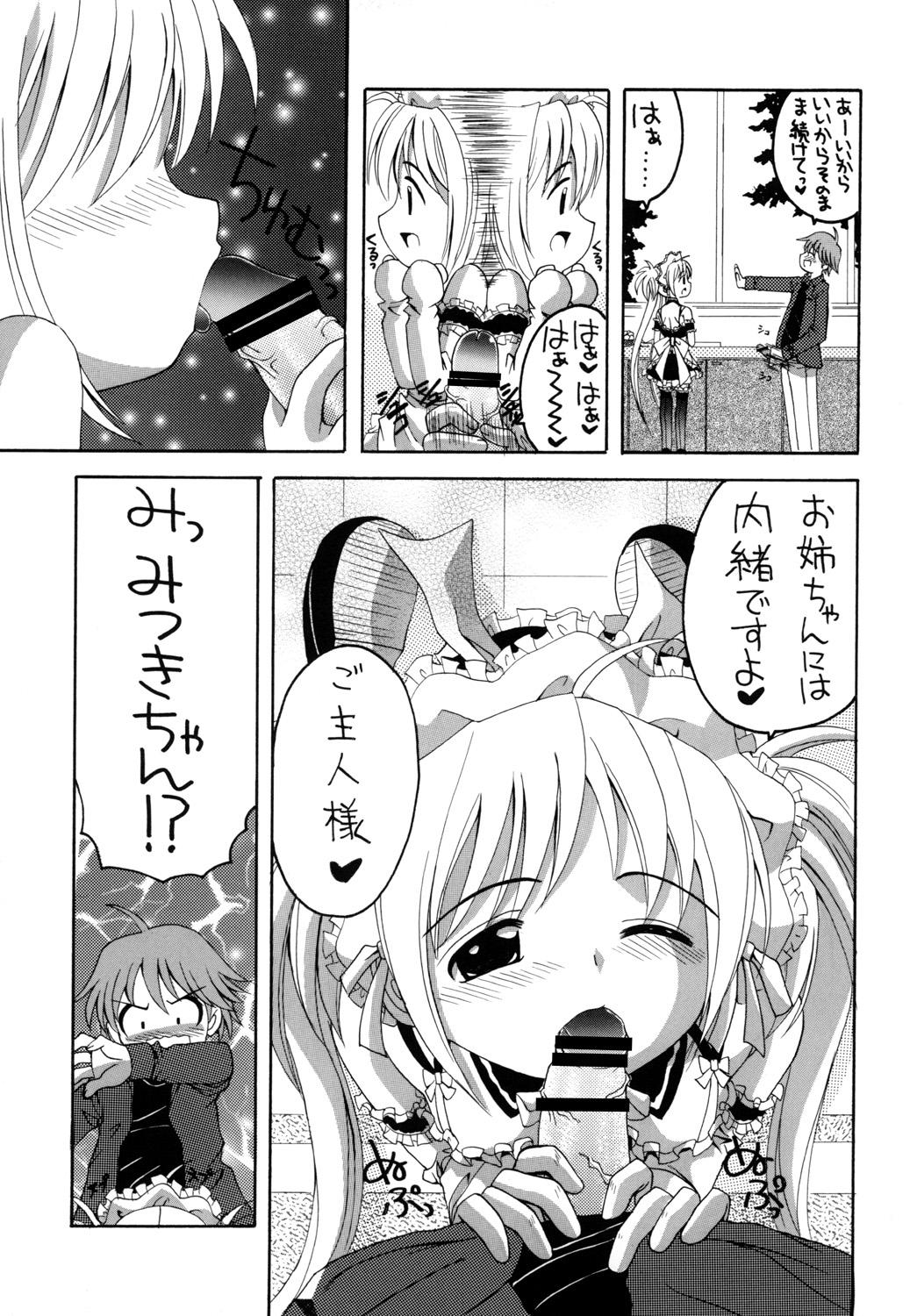 Kore ga Ore-sama no Maid-tachi Soushuuhen - Page 10