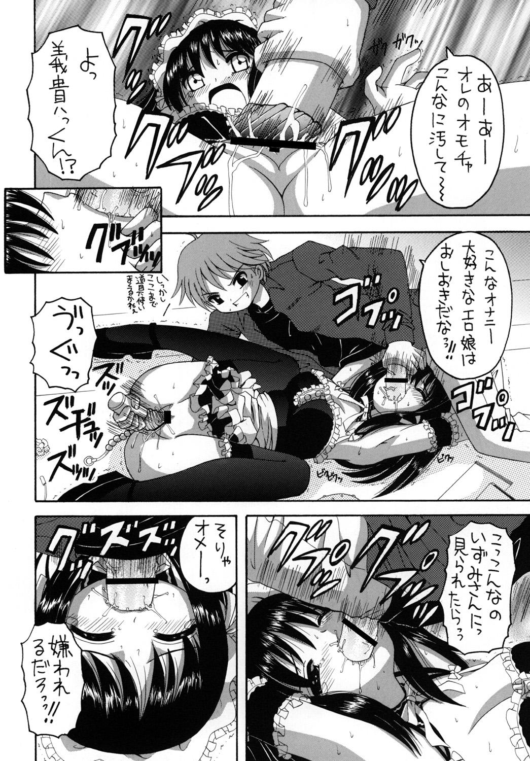 Kore ga Ore-sama no Maid-tachi Soushuuhen - Page 15