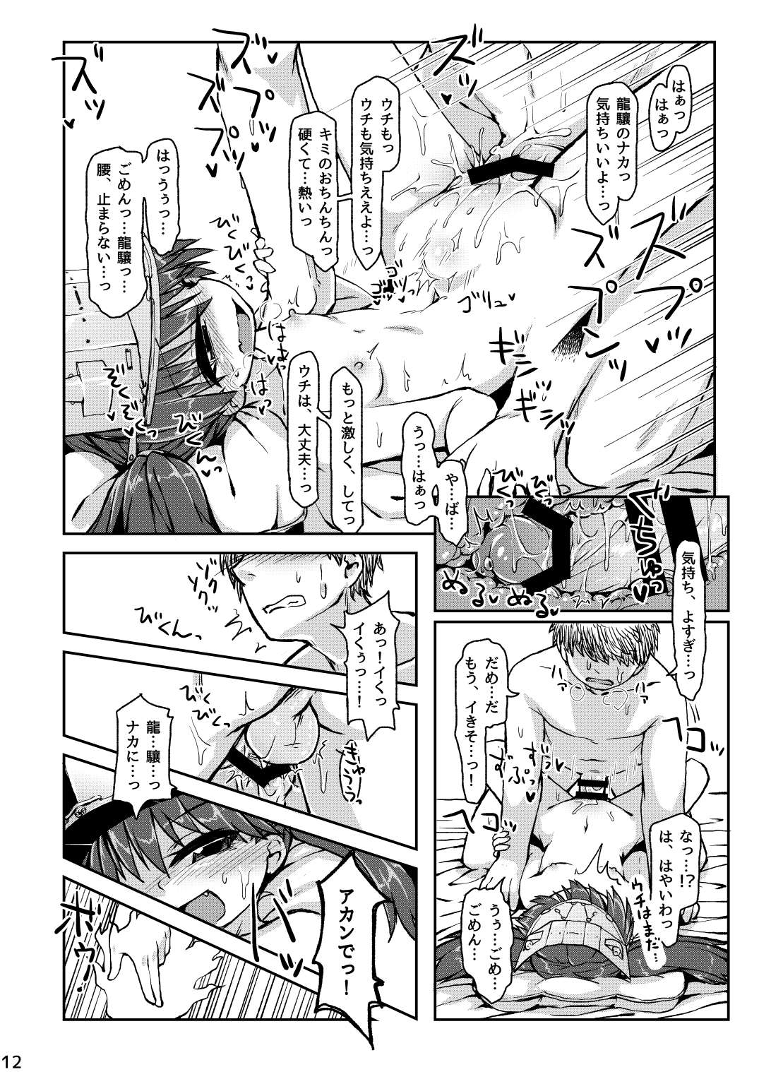 Ryuujou-chan Junai Bon HAPPYEND - Page 12