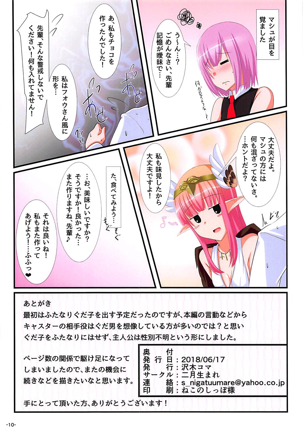 Caster no VD Revenge - Page 9