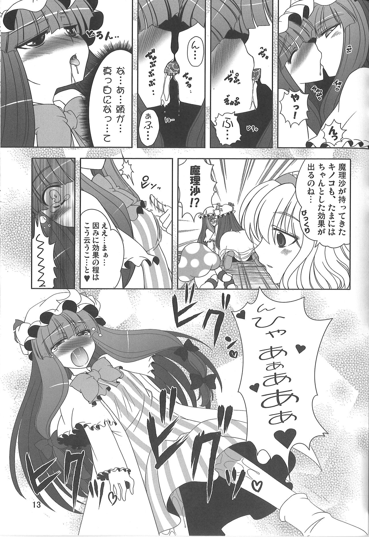 Oppachu x Chuppachutte Romanda yo ne - Page 14