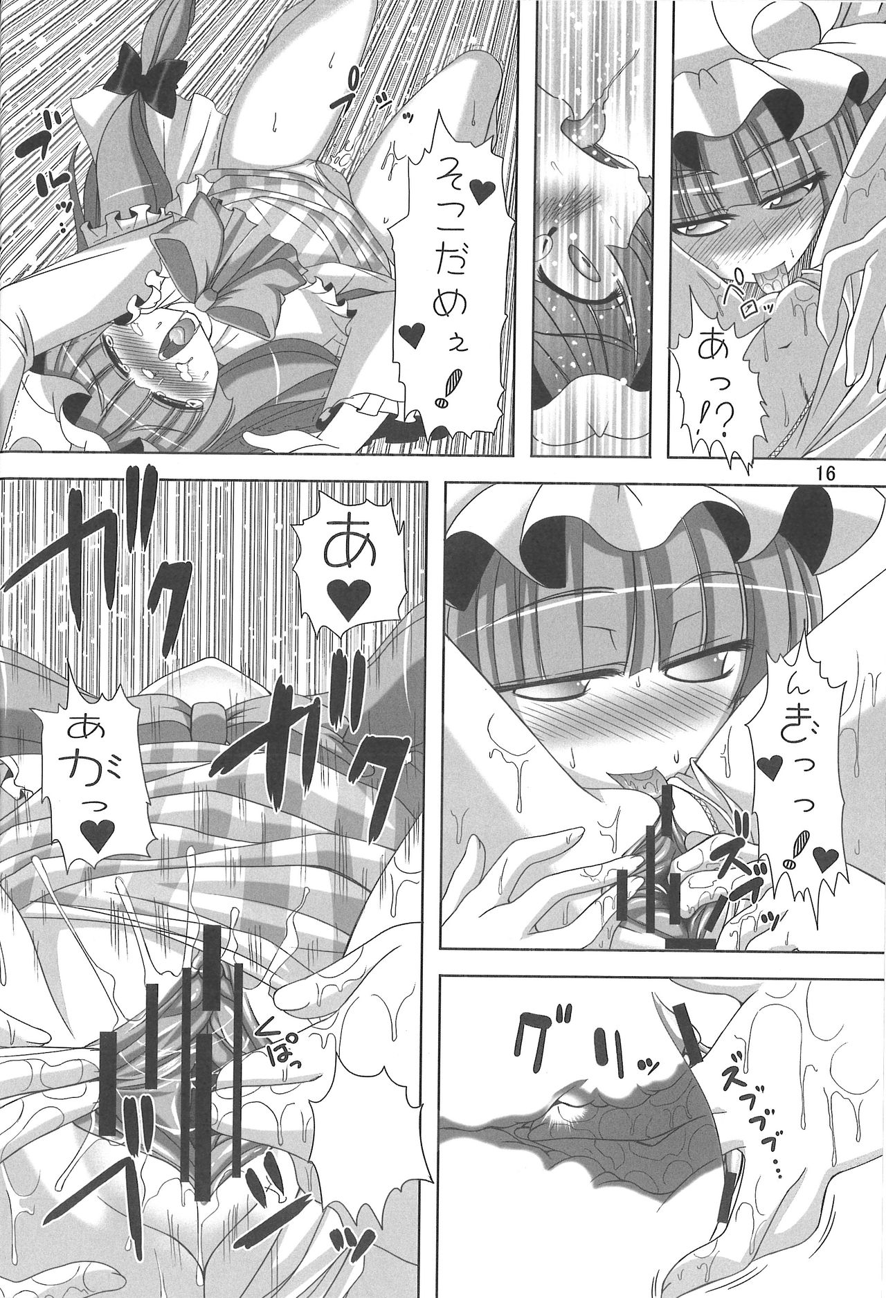 Oppachu x Chuppachutte Romanda yo ne - Page 17