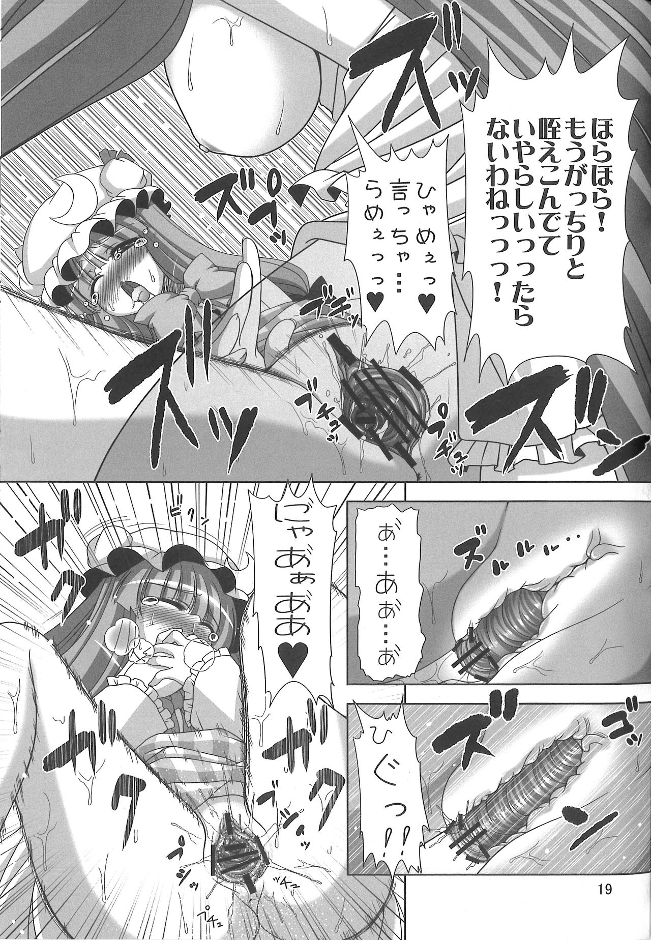 Oppachu x Chuppachutte Romanda yo ne - Page 20
