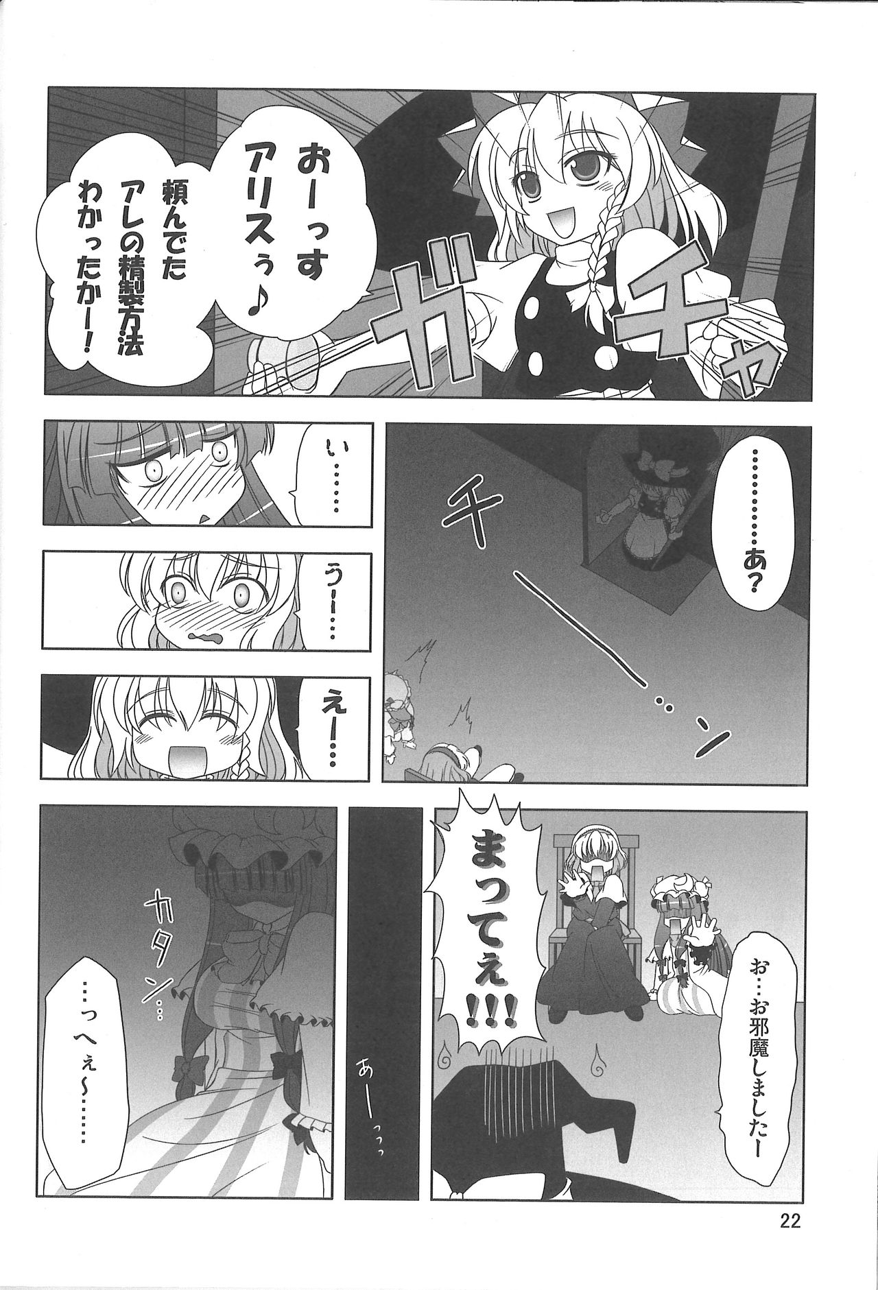 Oppachu x Chuppachutte Romanda yo ne - Page 23