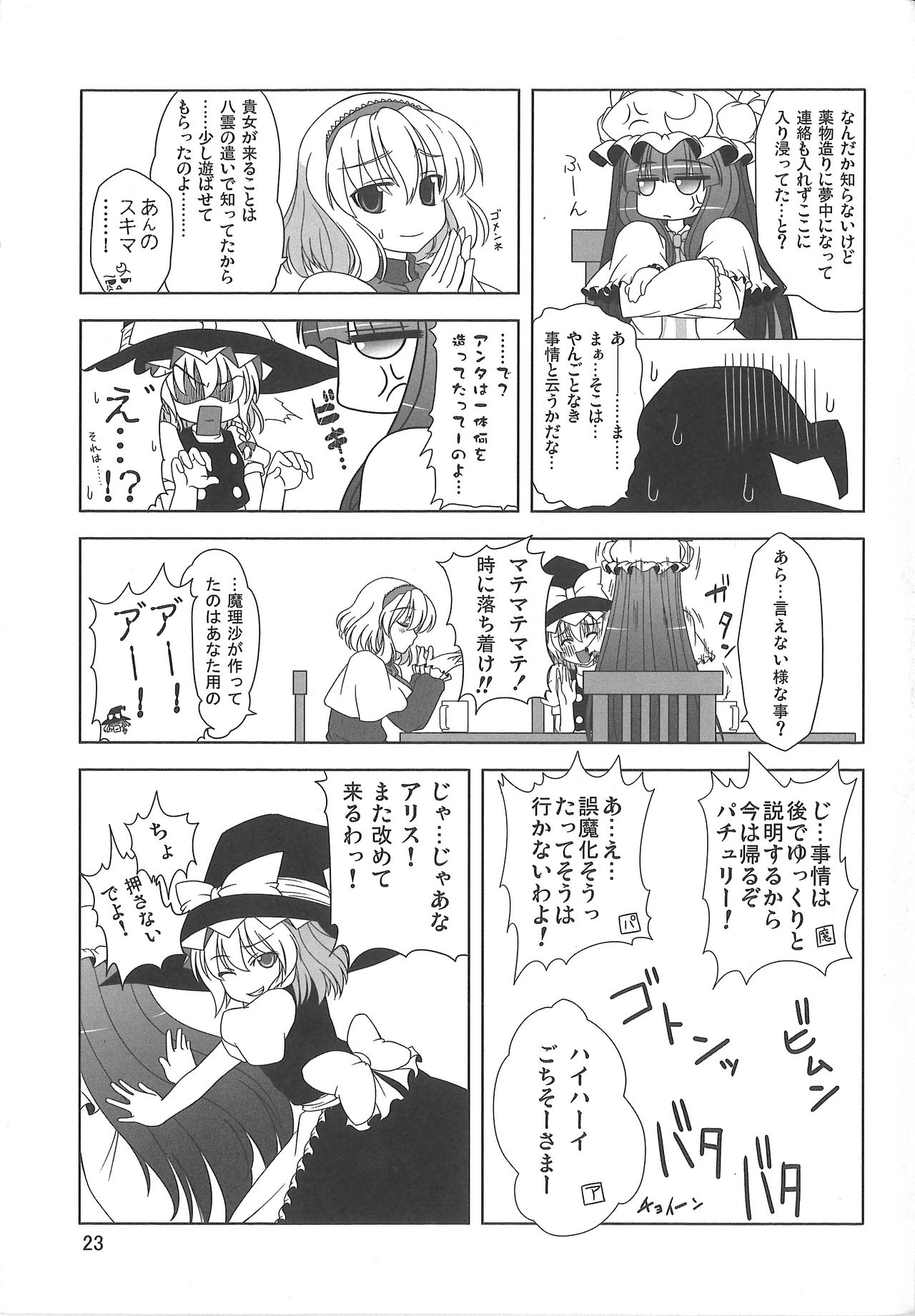 Oppachu x Chuppachutte Romanda yo ne - Page 24