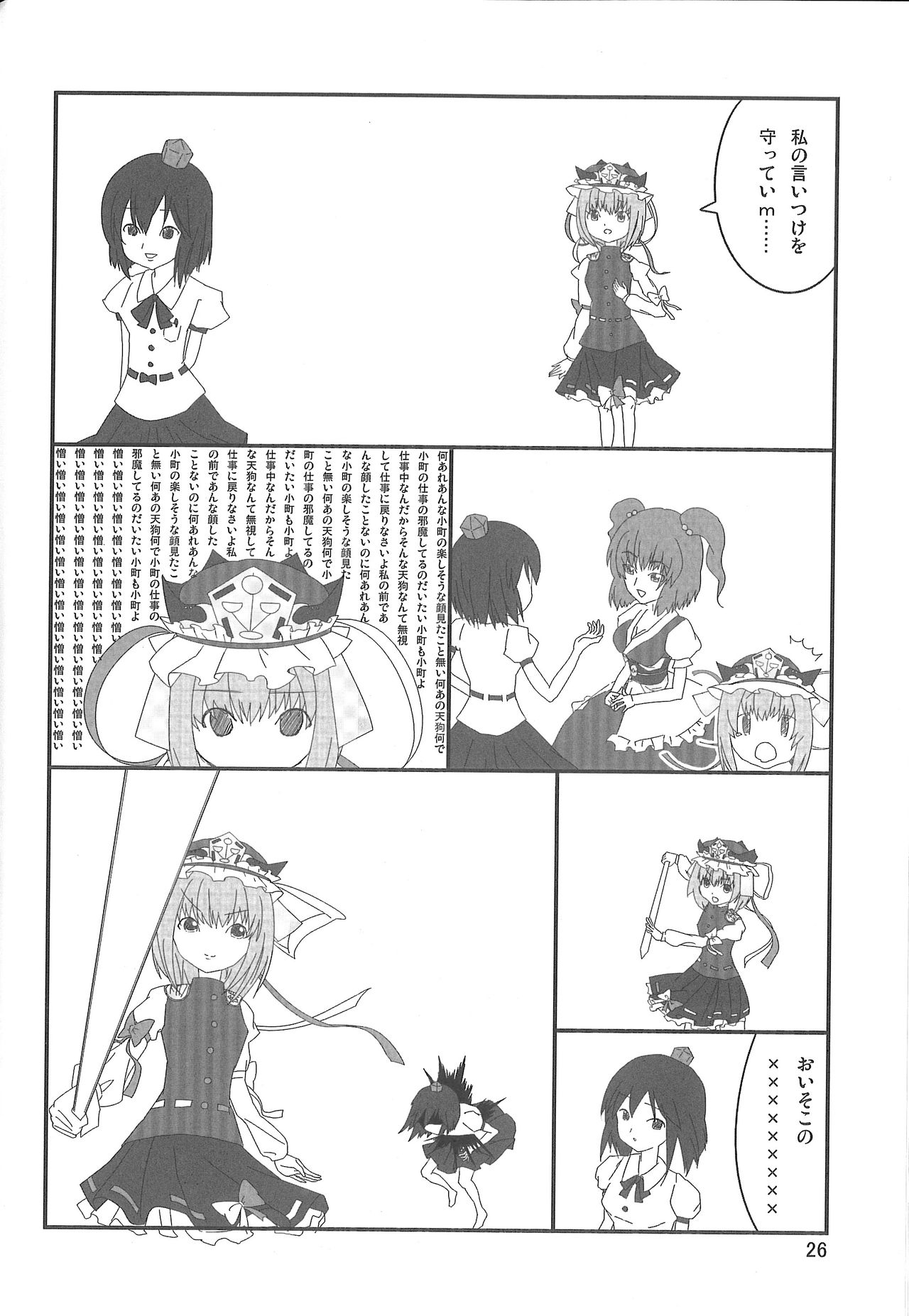 Oppachu x Chuppachutte Romanda yo ne - Page 27