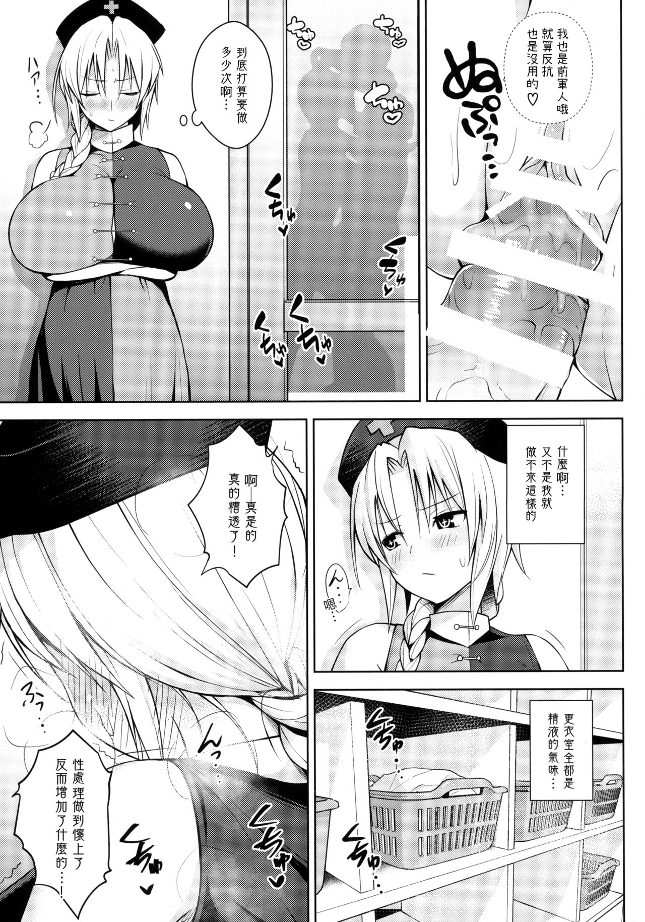 Usagi Usagi Nani Mite Hameru - Page 18