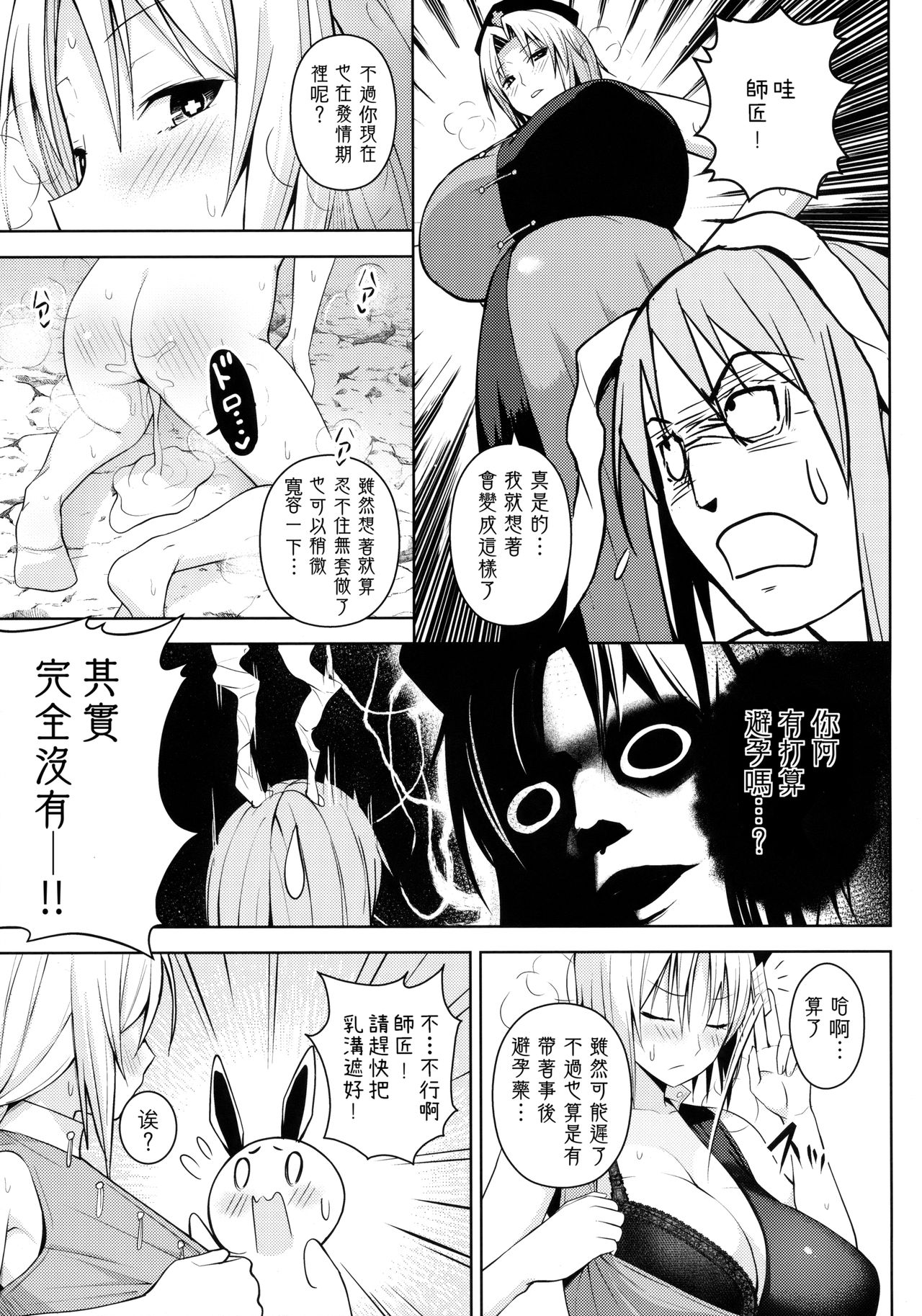 Usagi Usagi Nani Mite Hameru - Page 20