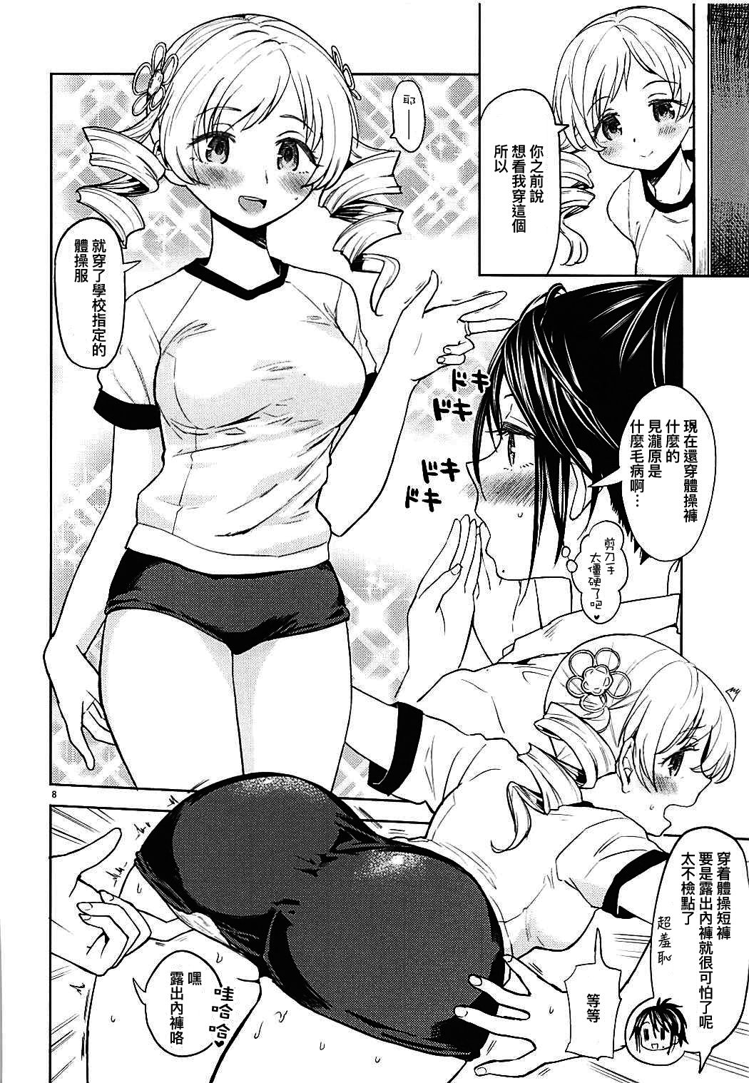Nihaku Mikka o Present - Page 10