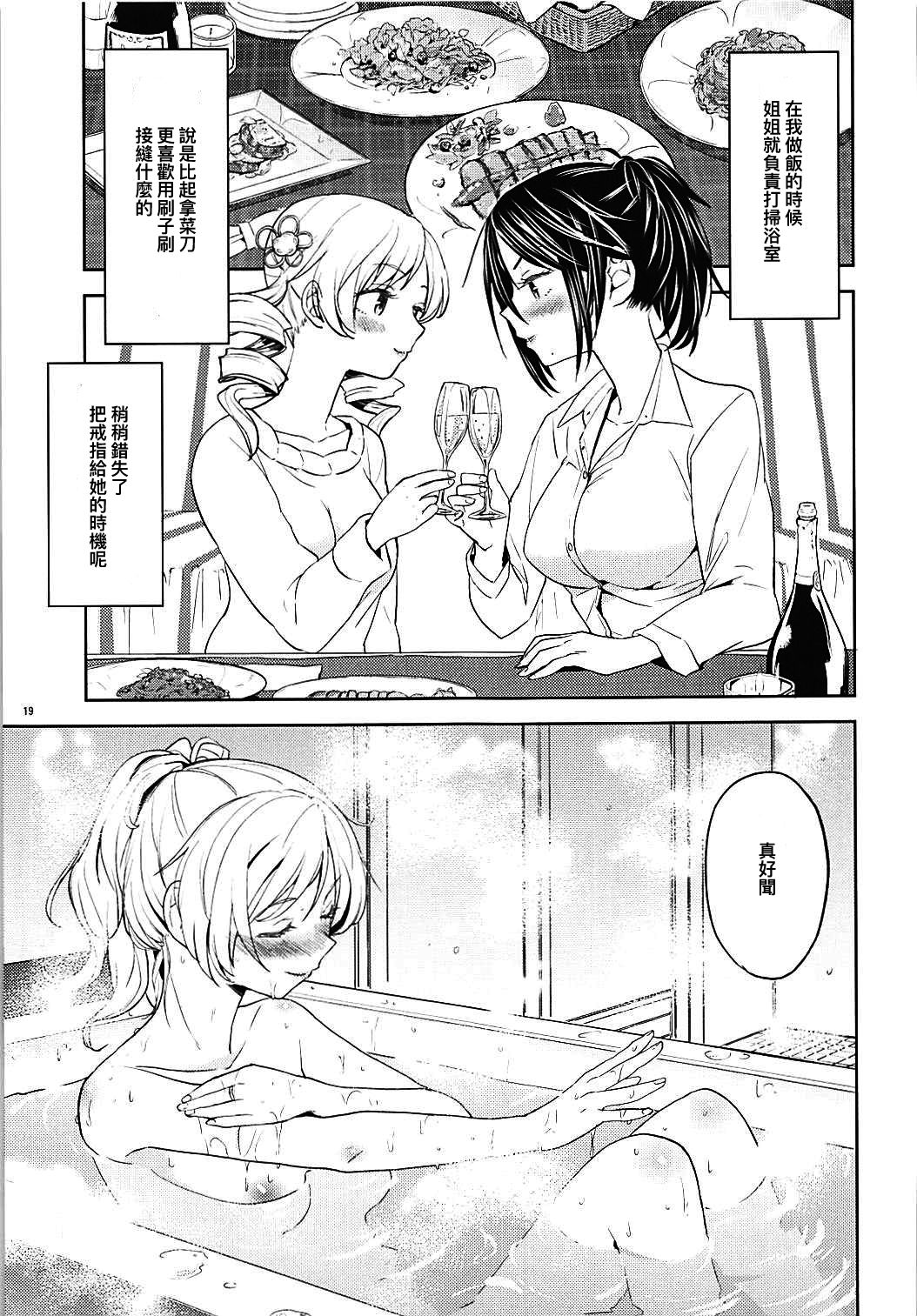 Nihaku Mikka o Present - Page 21