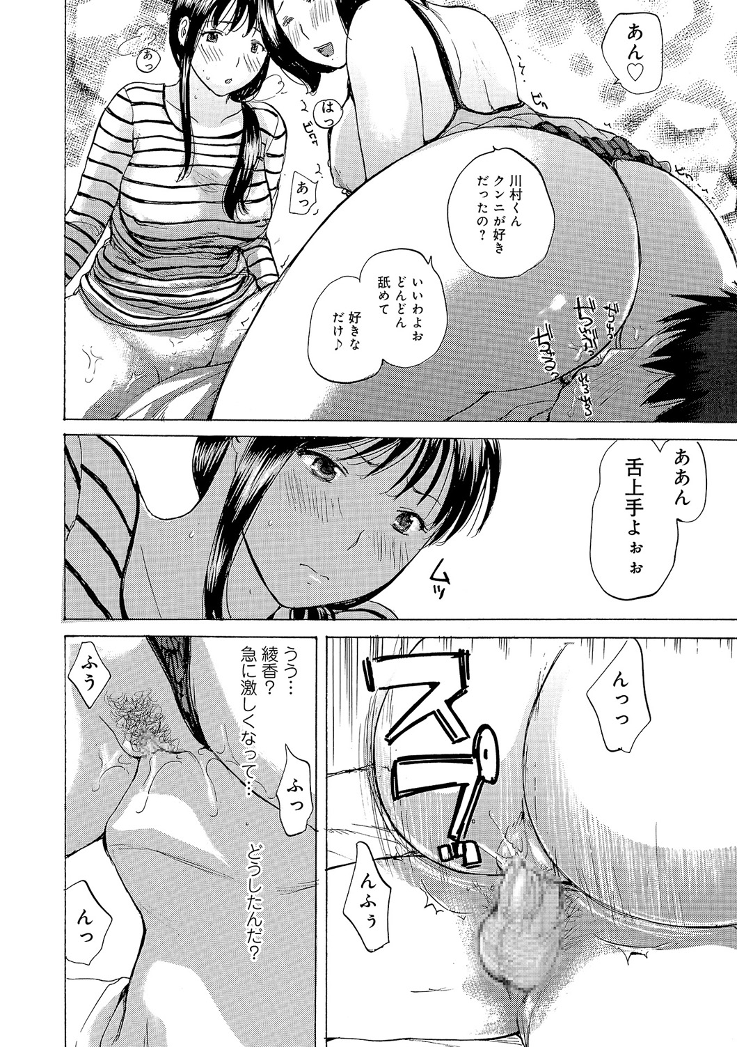 Oku-san wa Hametagari - Page 15