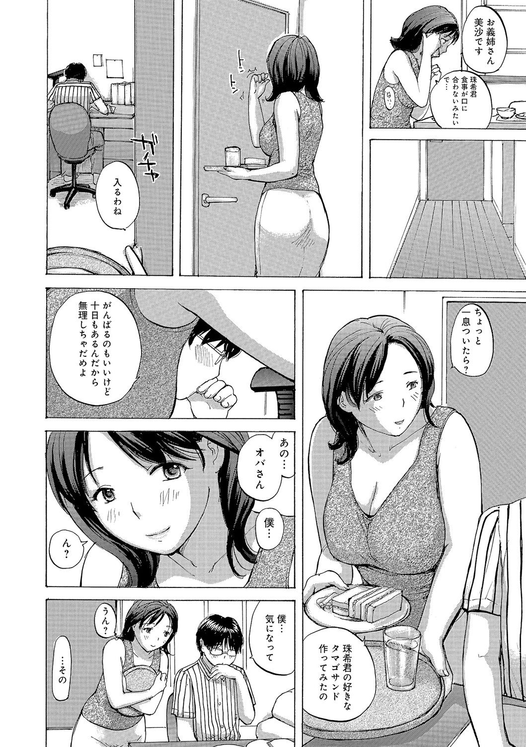 Oku-san wa Hametagari - Page 21